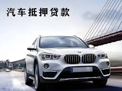 修水车抵贷如何办理押车和不押车?