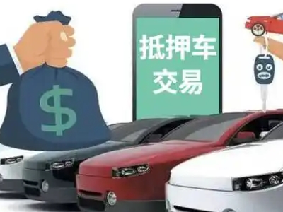 修水汽车抵押贷款通过率高